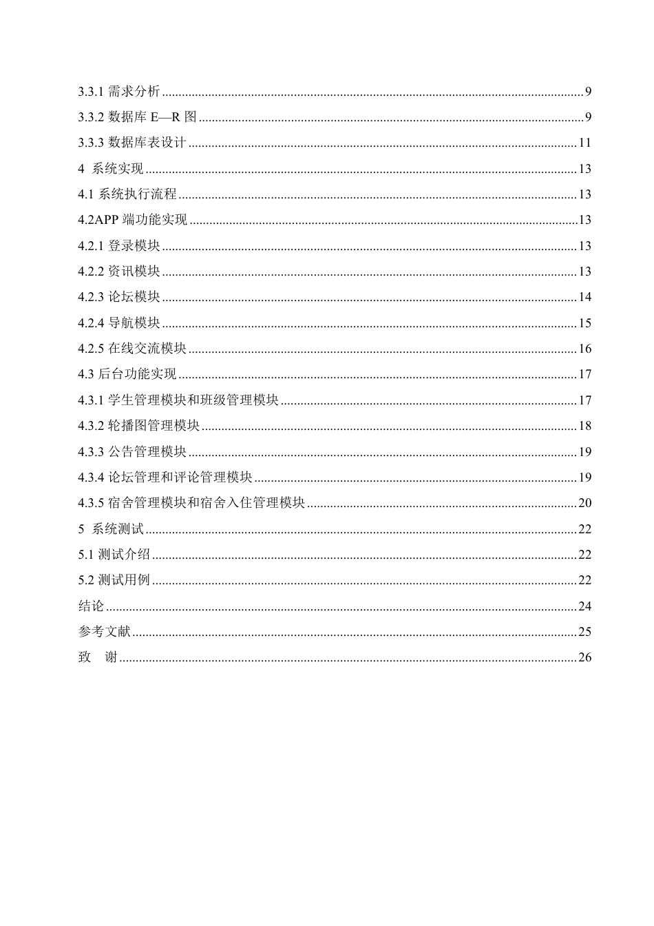 25年CH 高校入学信息服务软件的设计与实现-成教.pdf_第7页