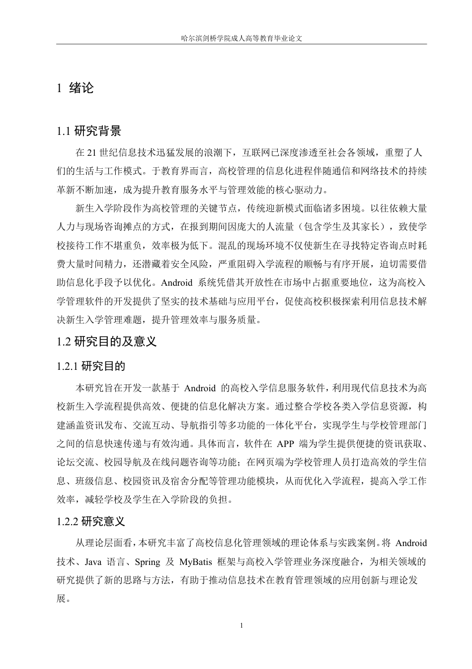 25年CH 高校入学信息服务软件的设计与实现-成教.pdf_第8页