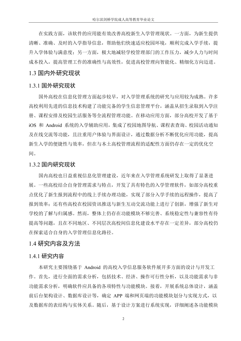 25年CH 高校入学信息服务软件的设计与实现-成教.pdf_第9页