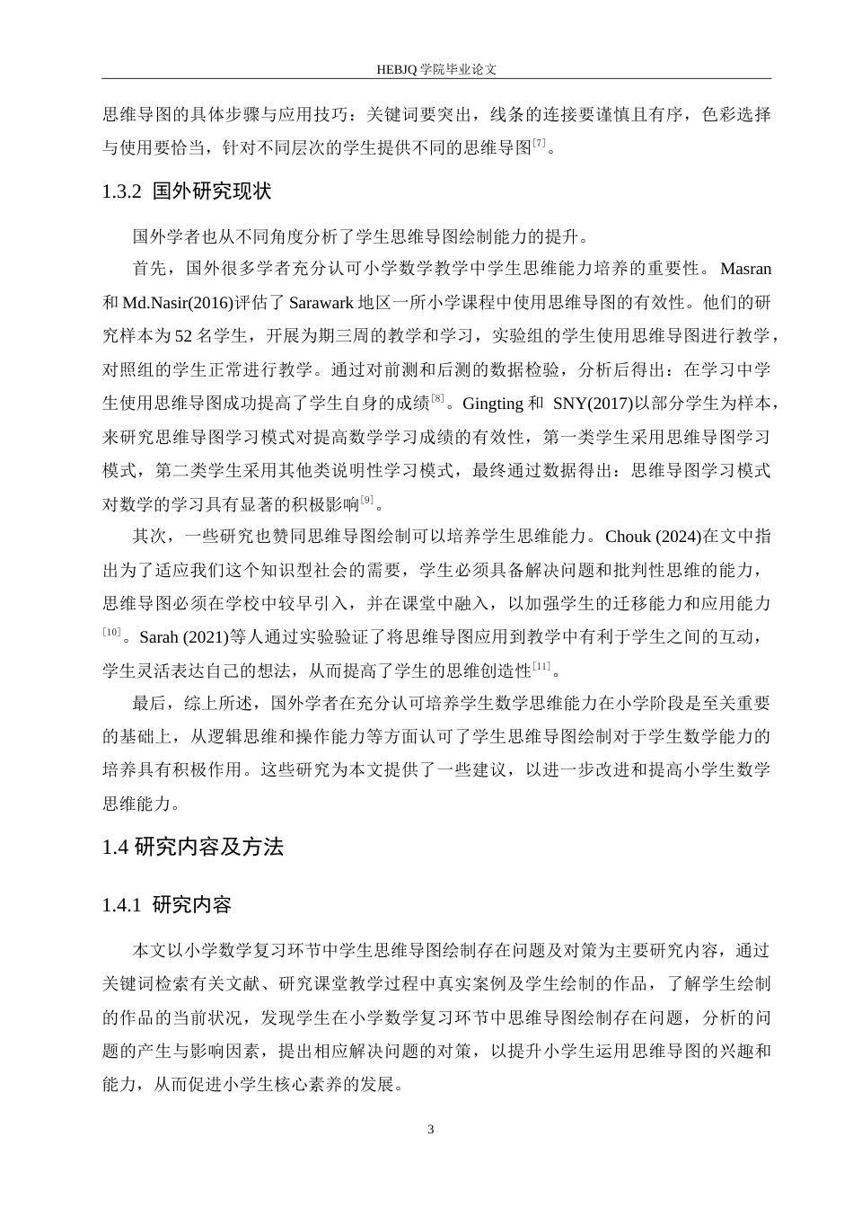 25年CH小学教育 小学数学复习环节中学生思维导图绘制存在问题及对策-约17447字符.doc_第7页