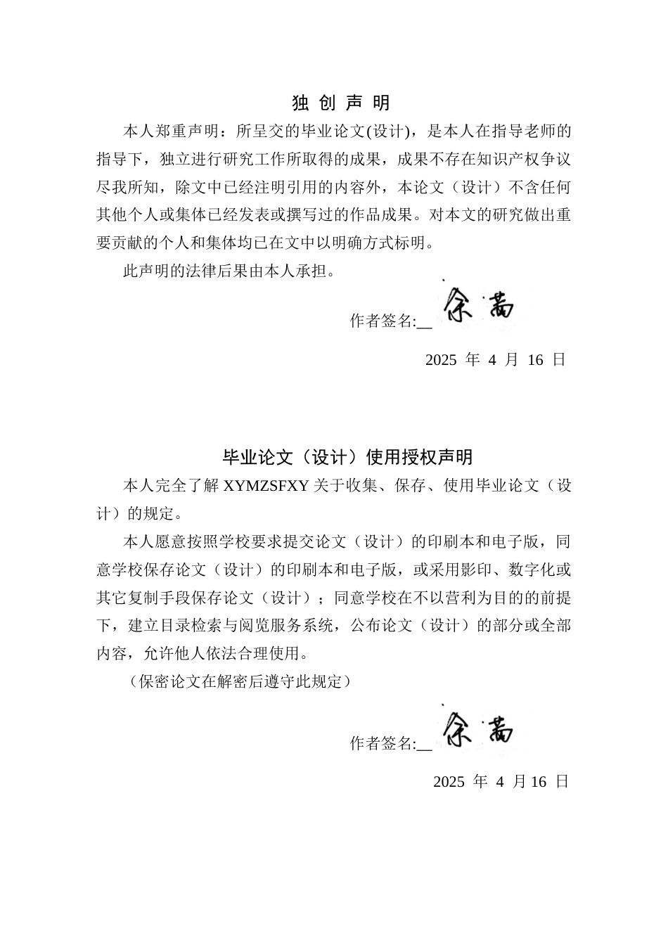 25年CH网络工程 标题：基于微信小程序的回族餐饮系统的设计与实现终稿-约13506字符.docx_第1页