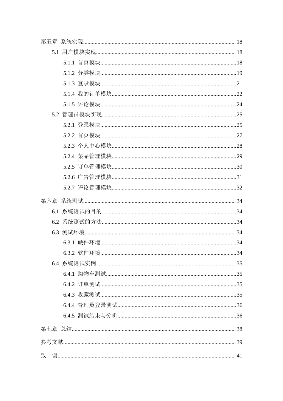 25年CH网络工程 标题：基于微信小程序的回族餐饮系统的设计与实现终稿-约13506字符.docx_第6页