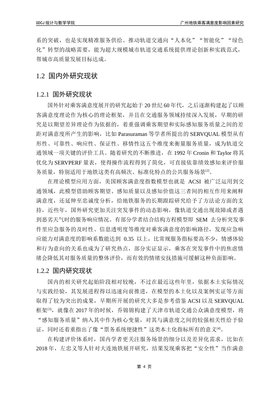 25年CH数据科学与大数据技术-广州地铁乘客满意度影响因素研究最终稿-约20101字符.docx_第10页