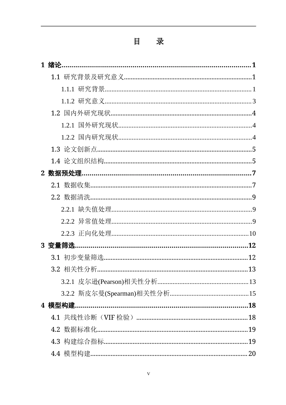 25年CH数据科学与大数据技术-广州地铁乘客满意度影响因素研究最终稿-约20101字符.docx_第4页