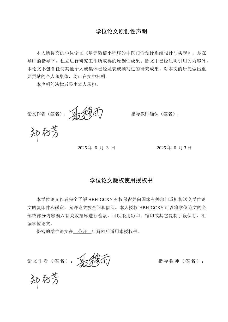 25年CH软件工程(专升本)-基于微信小程序的中医门诊预诊系统设计与实现最终稿-约16836字符.docx_第1页