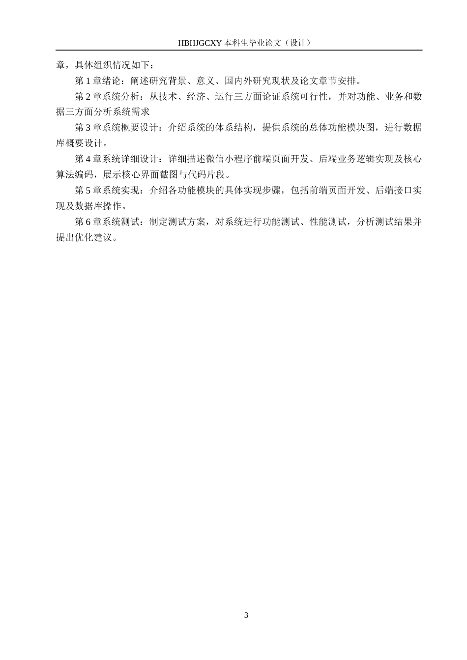 25年CH软件工程(专升本)-基于微信小程序的中医门诊预诊系统设计与实现最终稿-约16836字符.docx_第10页
