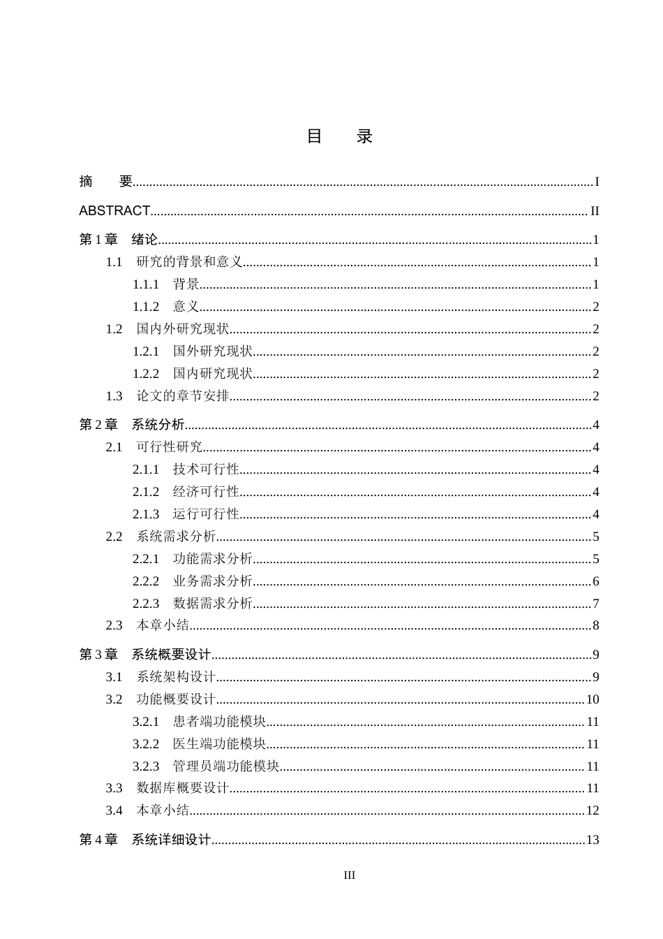 25年CH软件工程(专升本)-基于微信小程序的中医门诊预诊系统设计与实现最终稿-约16836字符.docx_第5页
