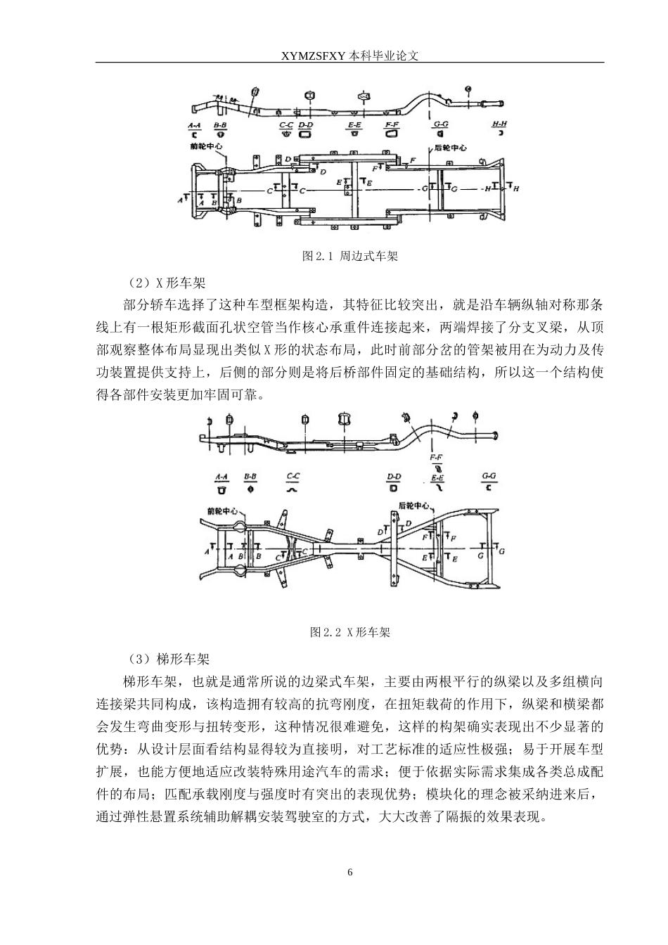 25年CH汽车服务工程 某电动货车车架有限元分析及轻量化设计定稿-约20197字符.docx_第10页