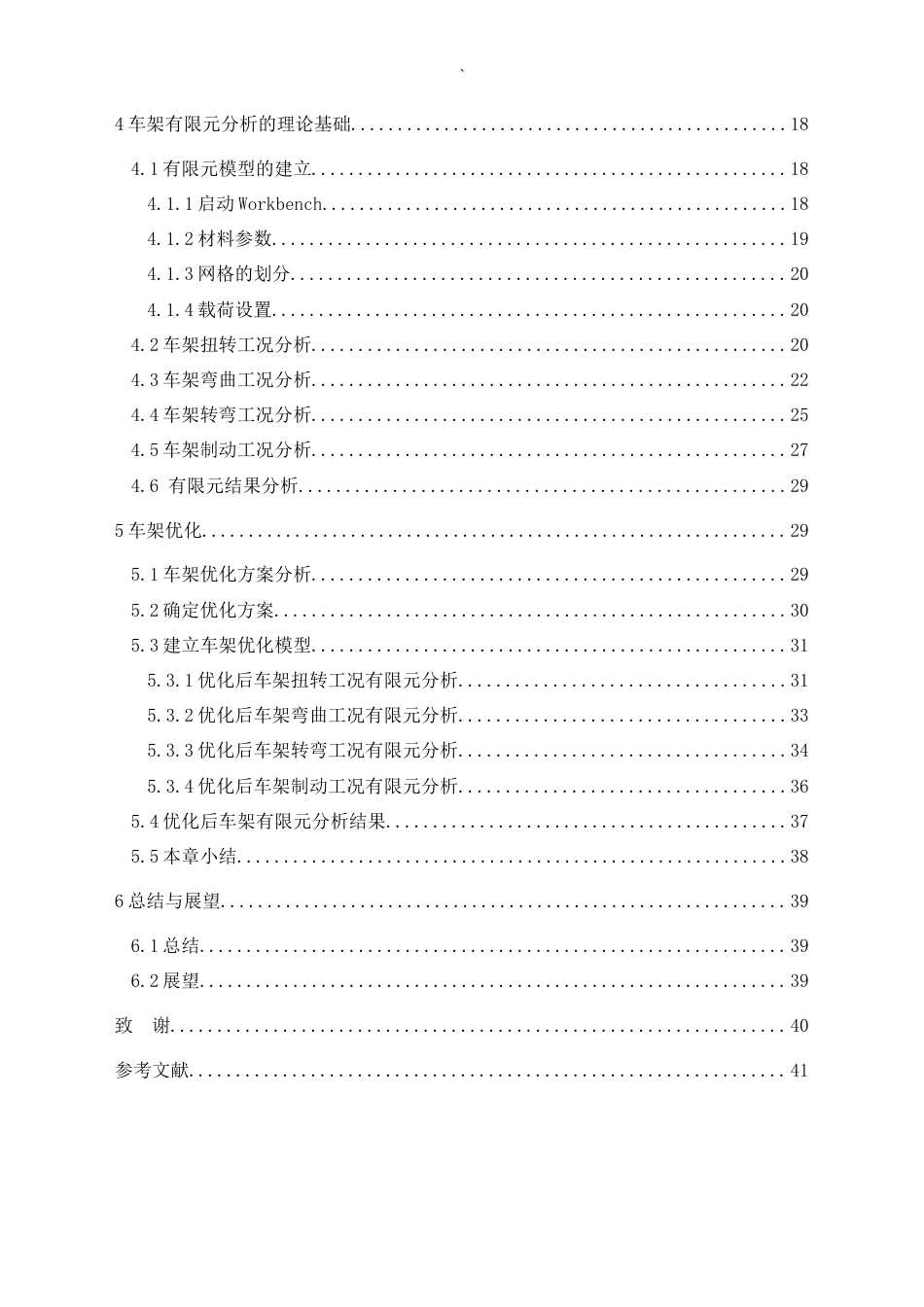 25年CH汽车服务工程 某电动货车车架有限元分析及轻量化设计定稿-约20197字符.docx_第2页