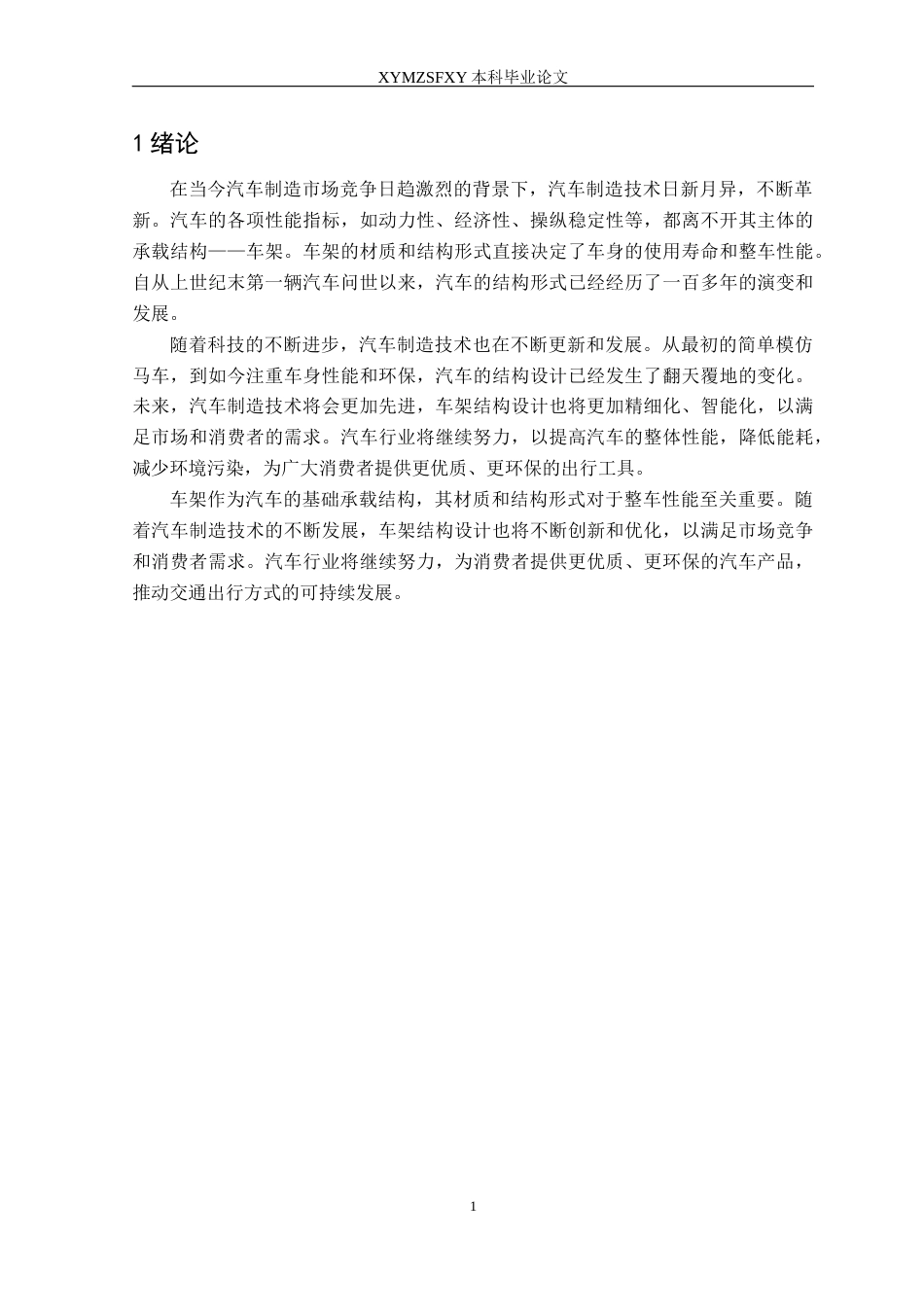 25年CH汽车服务工程 某电动货车车架有限元分析及轻量化设计定稿-约20197字符.docx_第5页