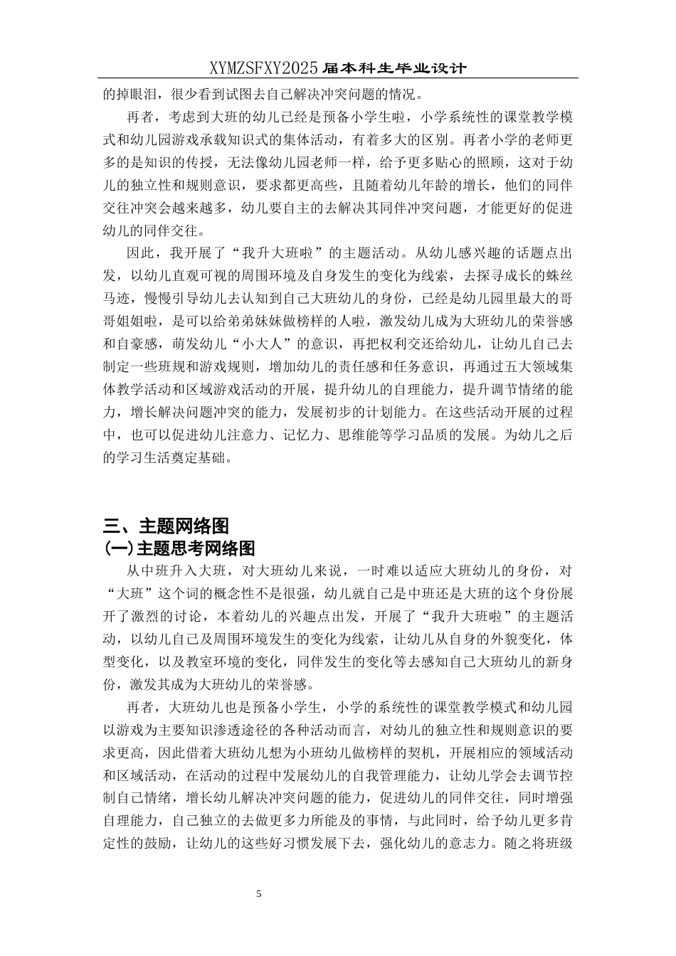 25年CH学前教育-中班升大班；主题活动；五大领域；行动研究；自我管理能力定稿-约25137字符.docx_第9页