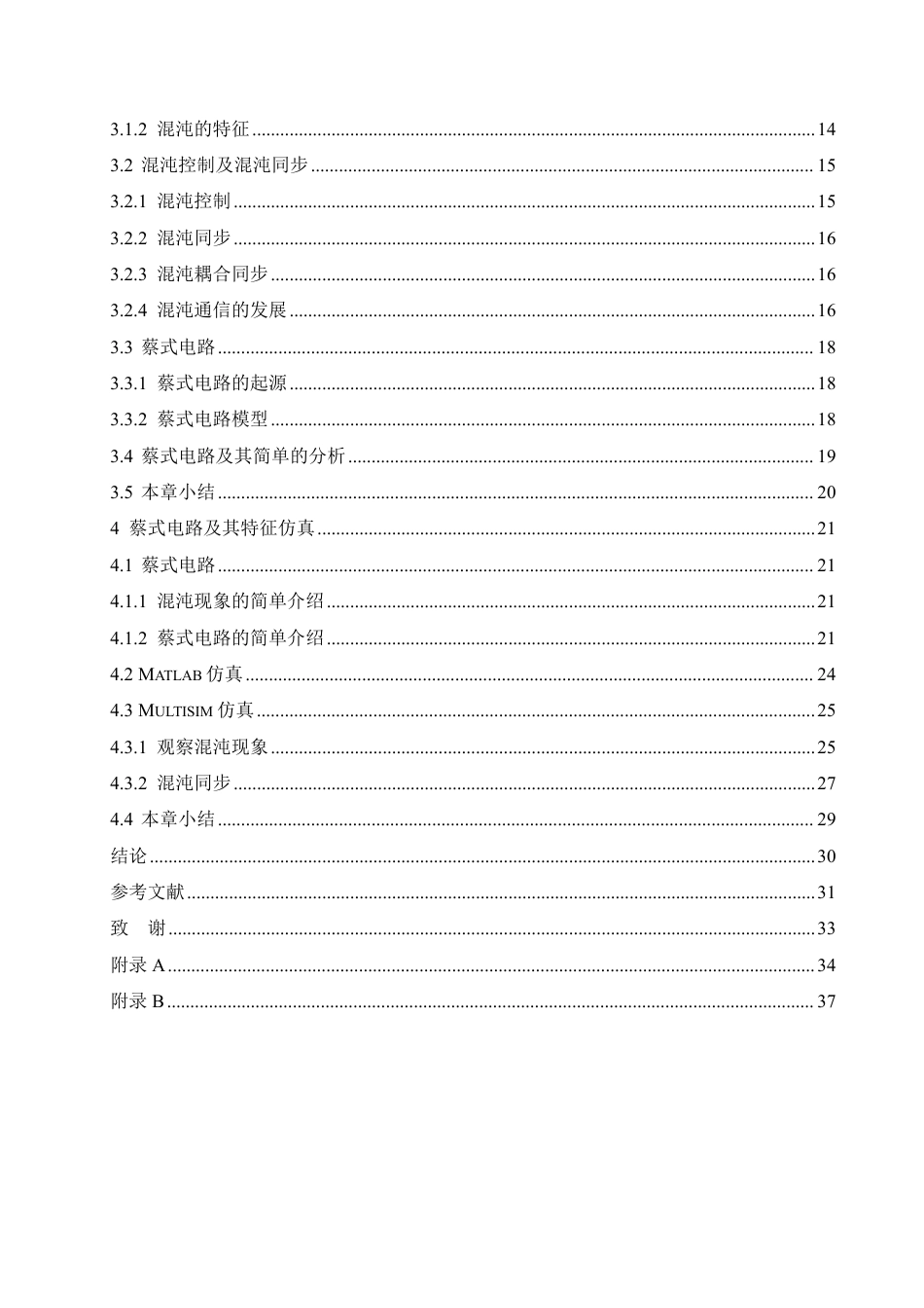 25年CH电子信息工程 基于混沌特性的保密信号传输电路设计与实现-约23937字符终稿.pdf_第5页