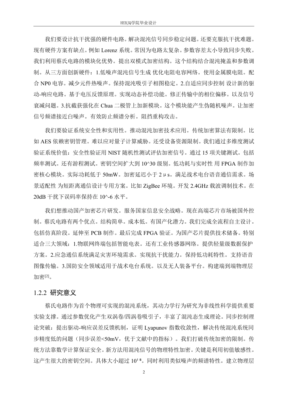 25年CH电子信息工程 基于混沌特性的保密信号传输电路设计与实现-约23937字符终稿.pdf_第7页