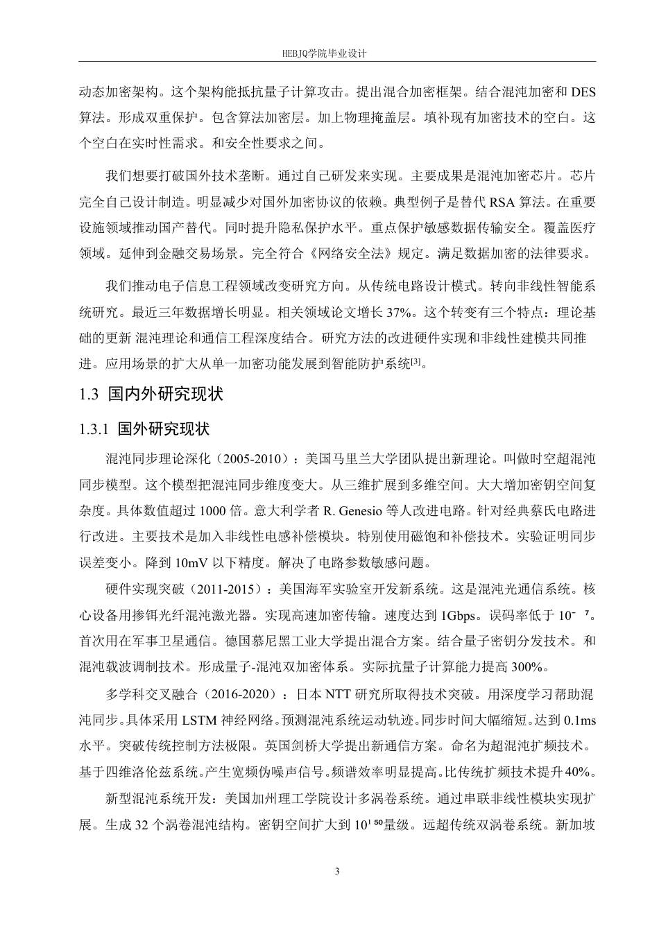 25年CH电子信息工程 基于混沌特性的保密信号传输电路设计与实现-约23937字符终稿.pdf_第8页