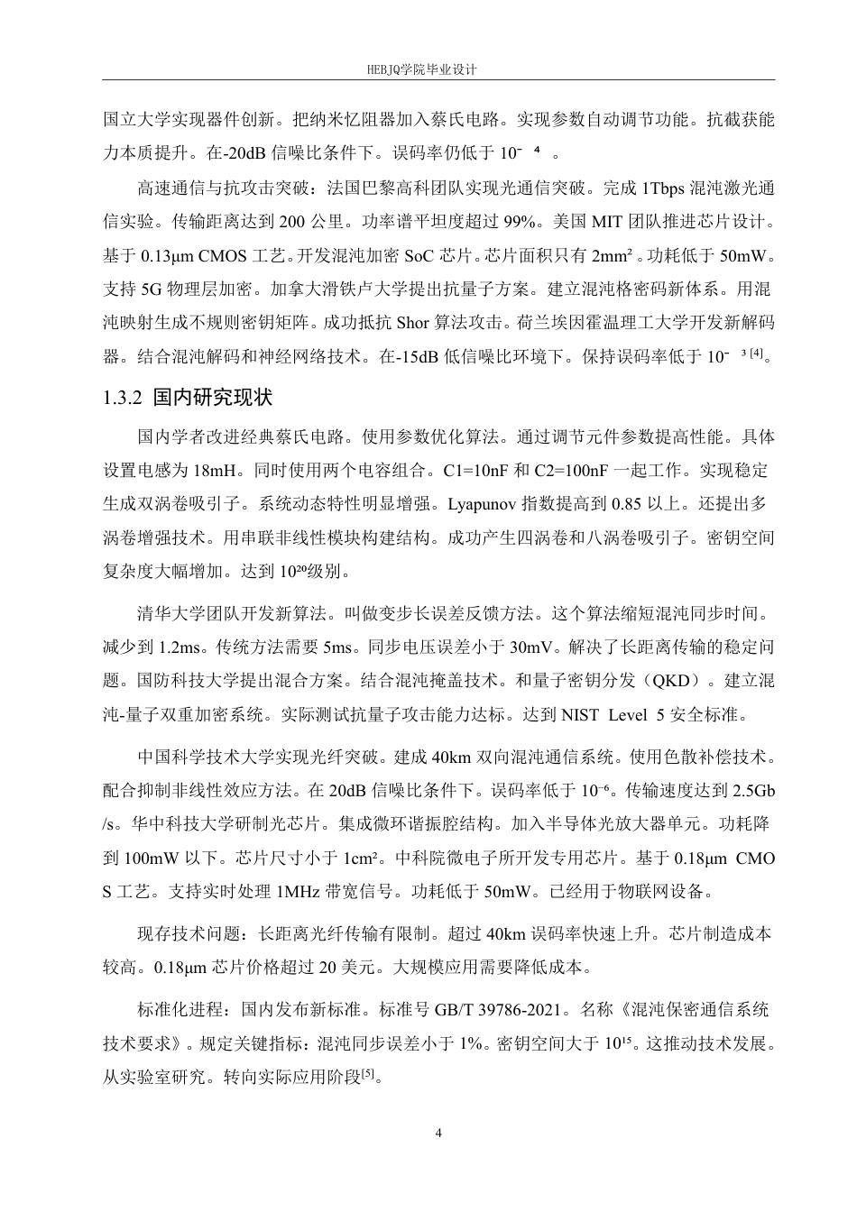 25年CH电子信息工程 基于混沌特性的保密信号传输电路设计与实现-约23937字符终稿.pdf_第9页