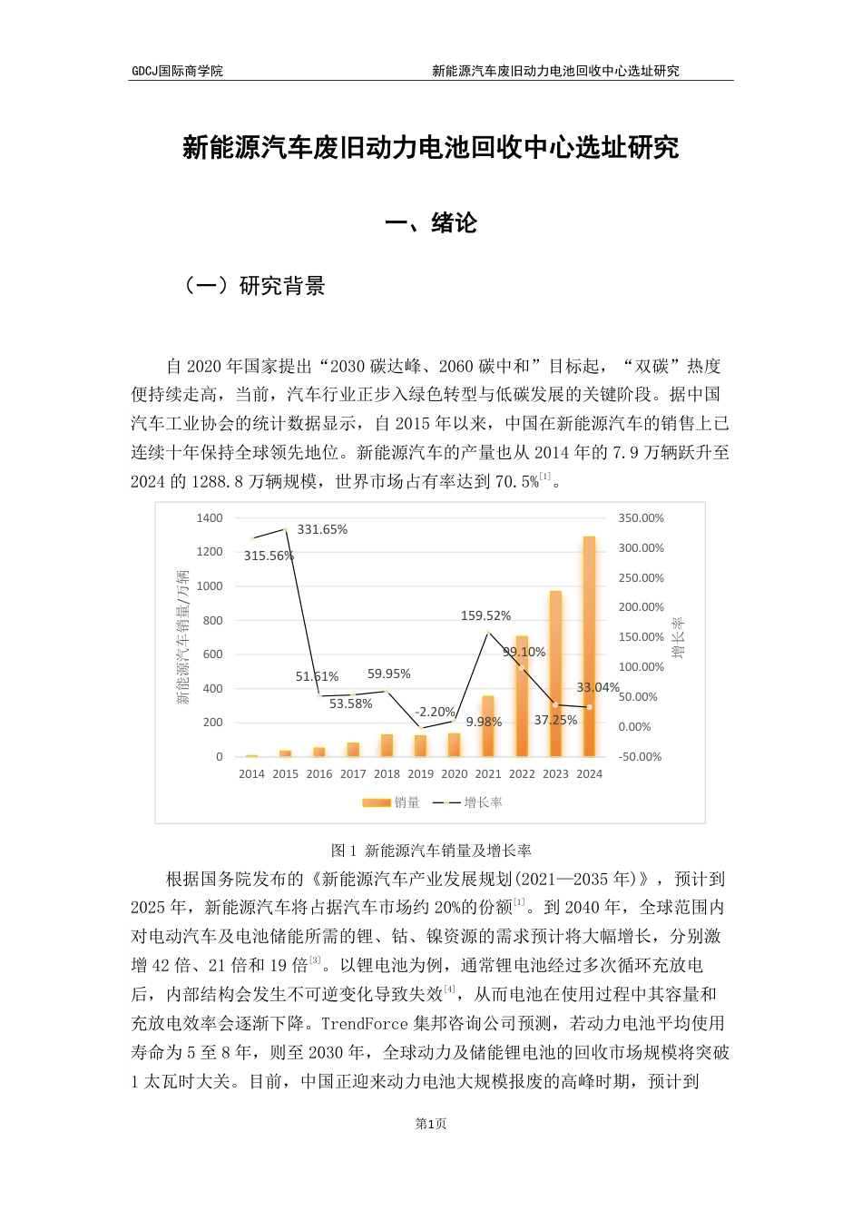 25年CH供应链管理 标题：新能源汽车废旧动力电池回收中心选址研究终稿-约27439字符.pdf_第4页