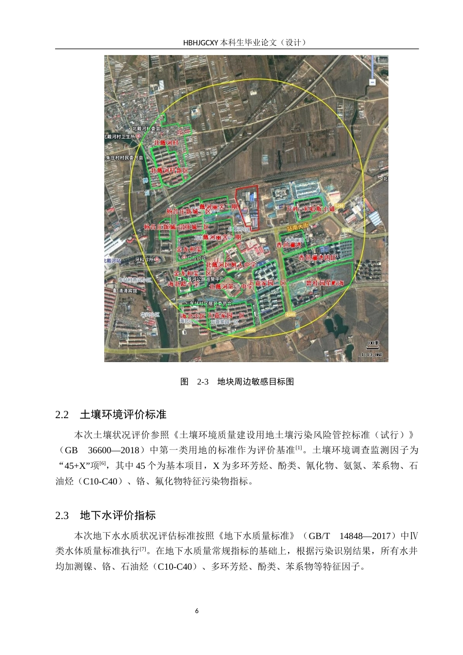 25年CH环境生态工程-北戴河区聚源铝业污染地块调查-管控与修复方案设计定稿-约11737字符.docx_第10页