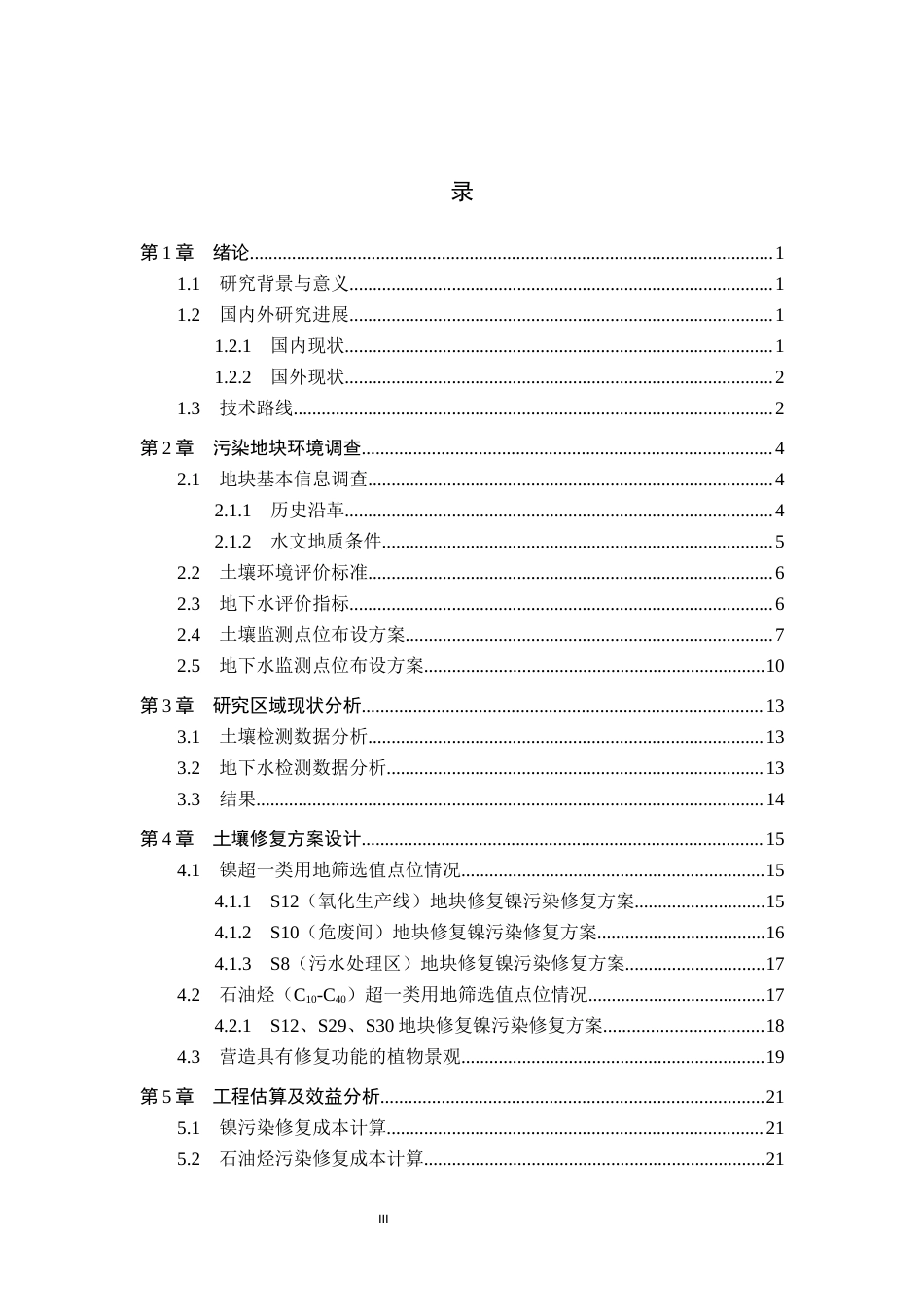 25年CH环境生态工程-北戴河区聚源铝业污染地块调查-管控与修复方案设计定稿-约11737字符.docx_第3页