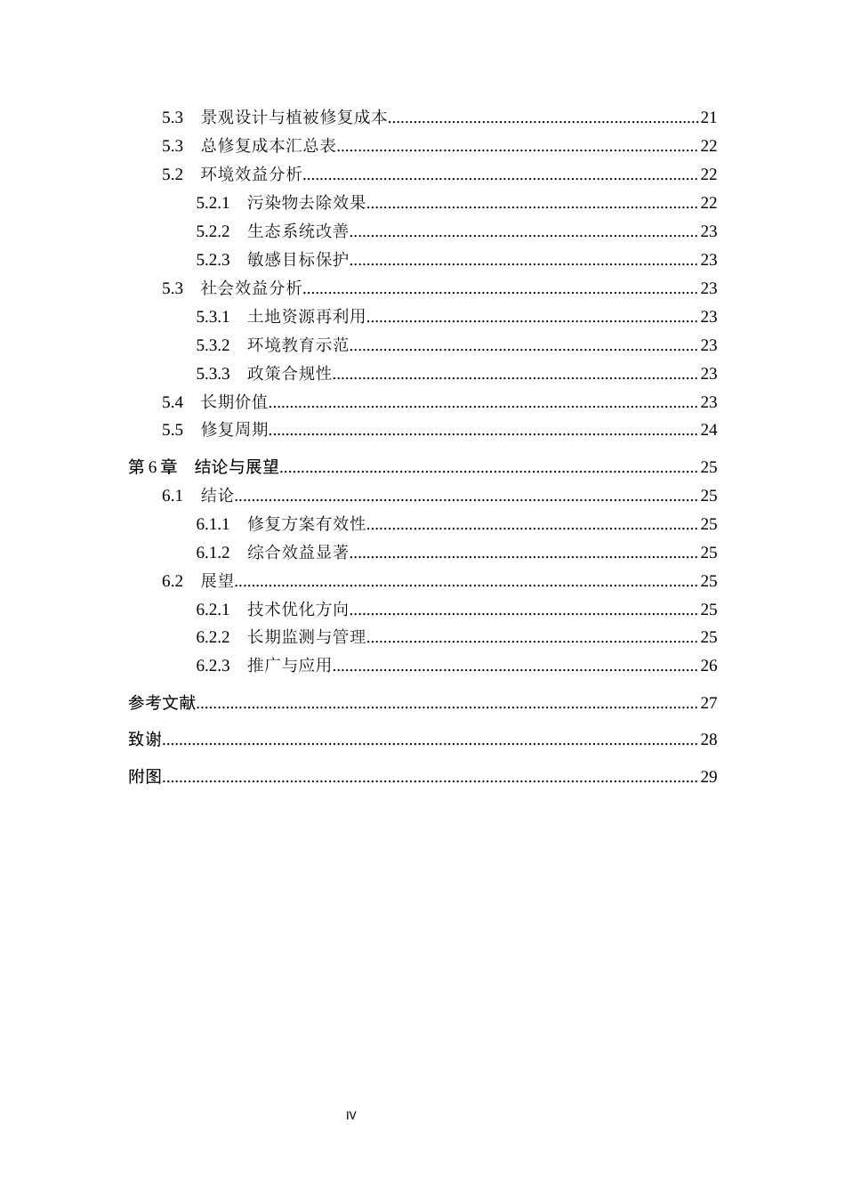 25年CH环境生态工程-北戴河区聚源铝业污染地块调查-管控与修复方案设计定稿-约11737字符.docx_第4页