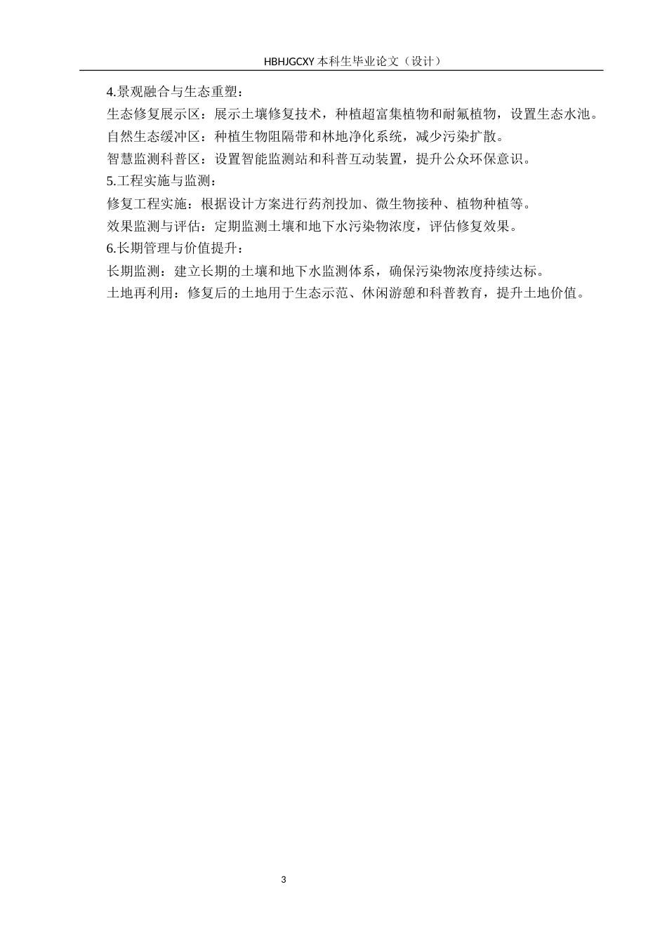 25年CH环境生态工程-北戴河区聚源铝业污染地块调查-管控与修复方案设计定稿-约11737字符.docx_第7页