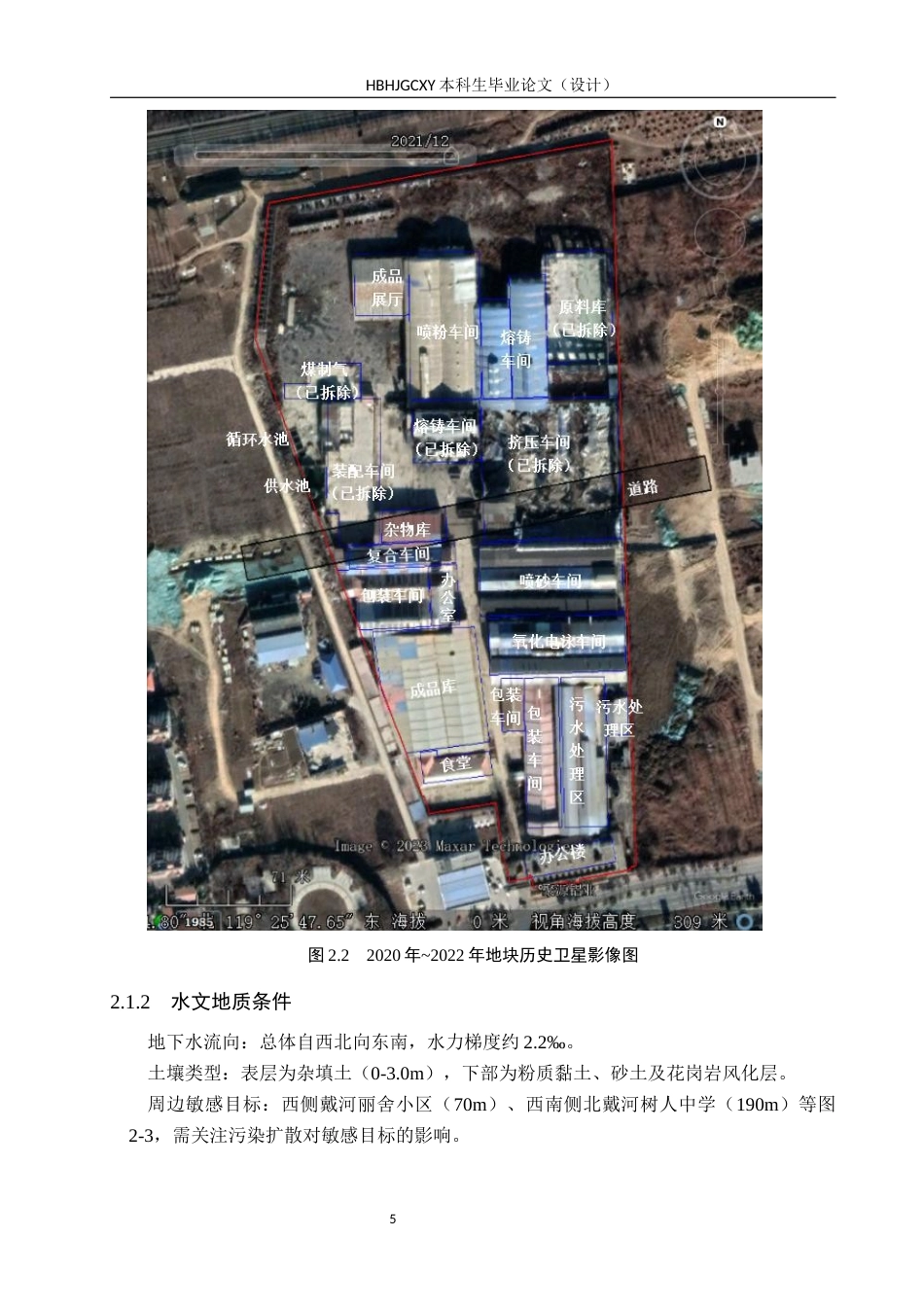 25年CH环境生态工程-北戴河区聚源铝业污染地块调查-管控与修复方案设计定稿-约11737字符.docx_第9页