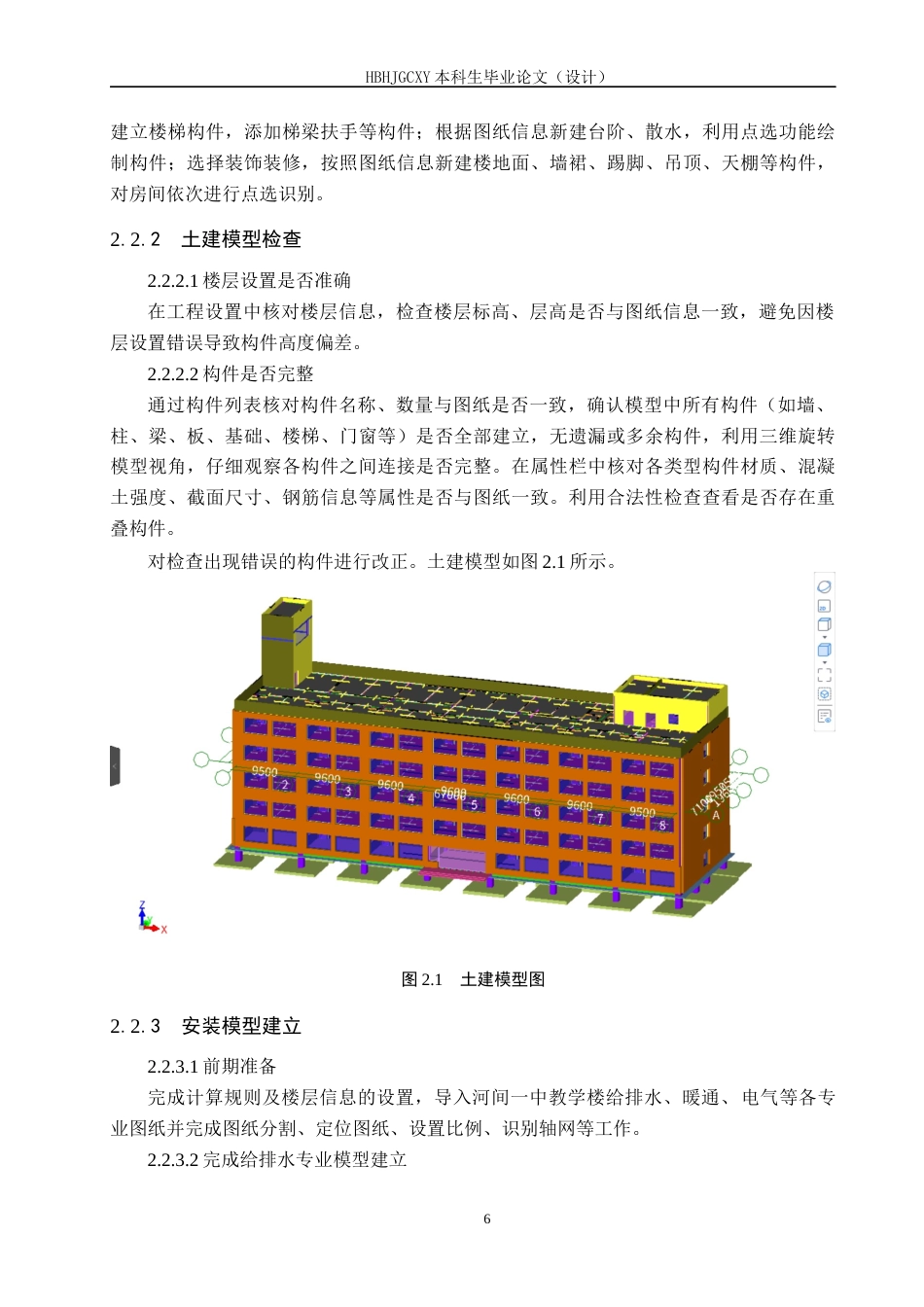 25年CH工程管理-基于BIM技术的河间-中教学楼招标文件的编制最终稿-约12947字符.docx_第10页