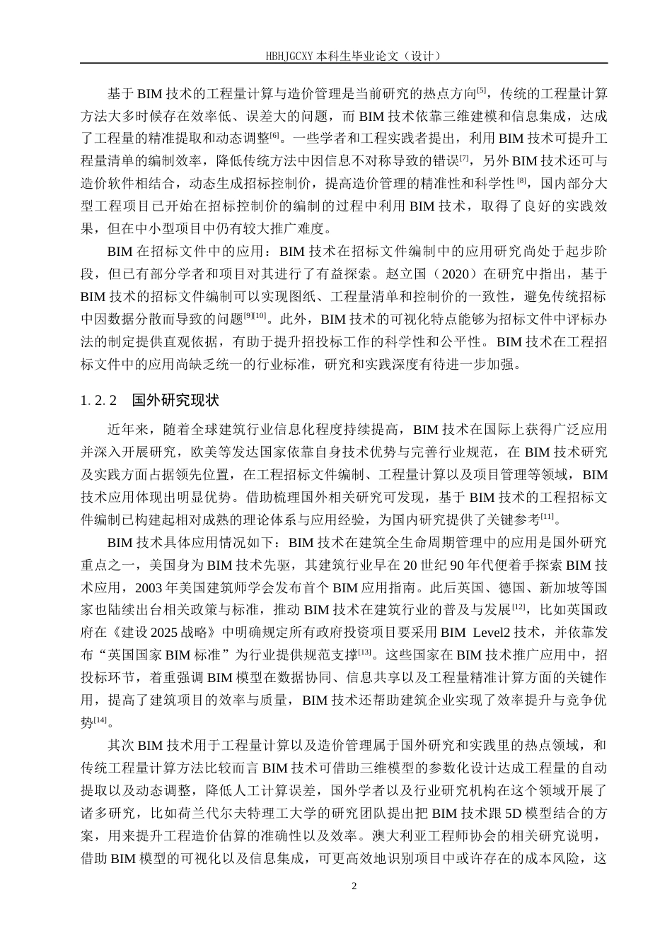 25年CH工程管理-基于BIM技术的河间-中教学楼招标文件的编制最终稿-约12947字符.docx_第6页