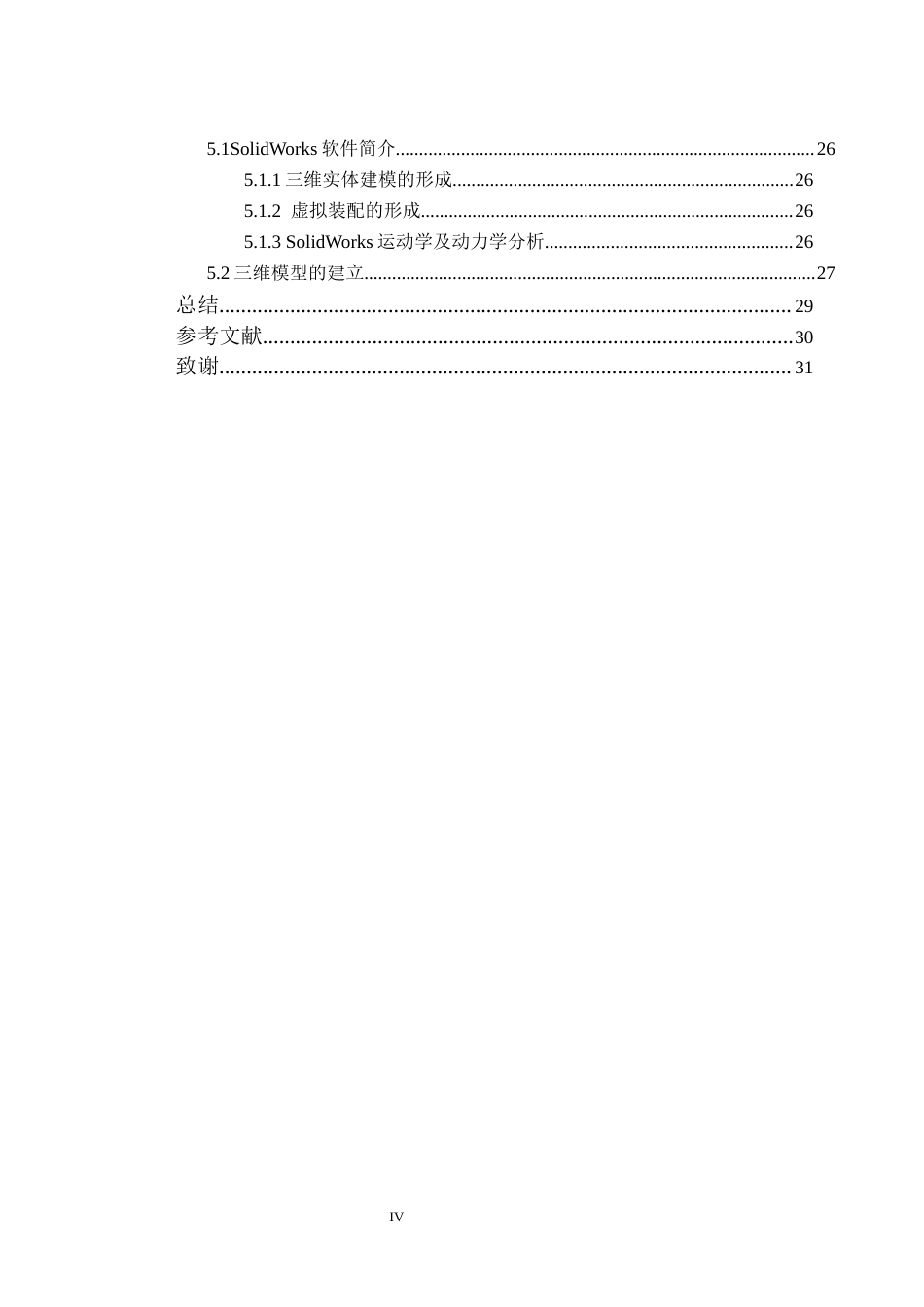 25年机械自动化本科 废旧金属打包机设计-约14684字符最终版.docx_第5页