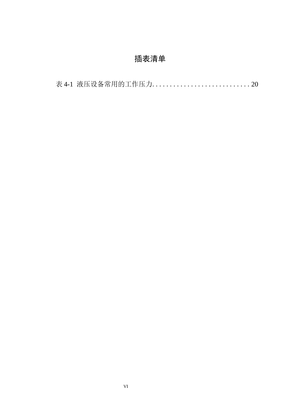 25年机械自动化本科 废旧金属打包机设计-约14684字符最终版.docx_第7页