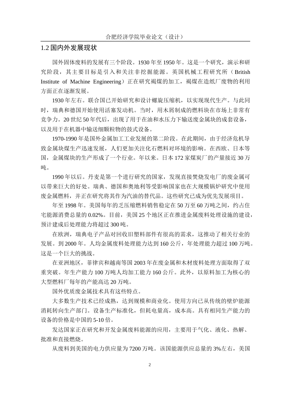 25年机械自动化本科 废旧金属打包机设计-约14684字符最终版.docx_第9页