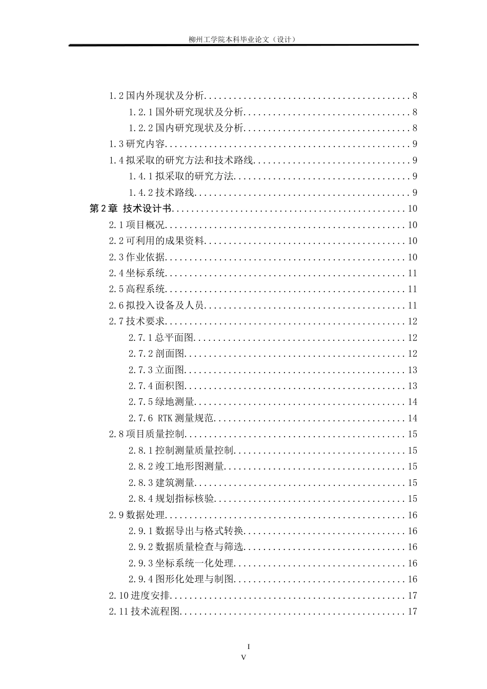 25年CH测绘工程 南校区H栋宿舍楼竣工规划条件核实测量研究与实践终稿.doc_第4页