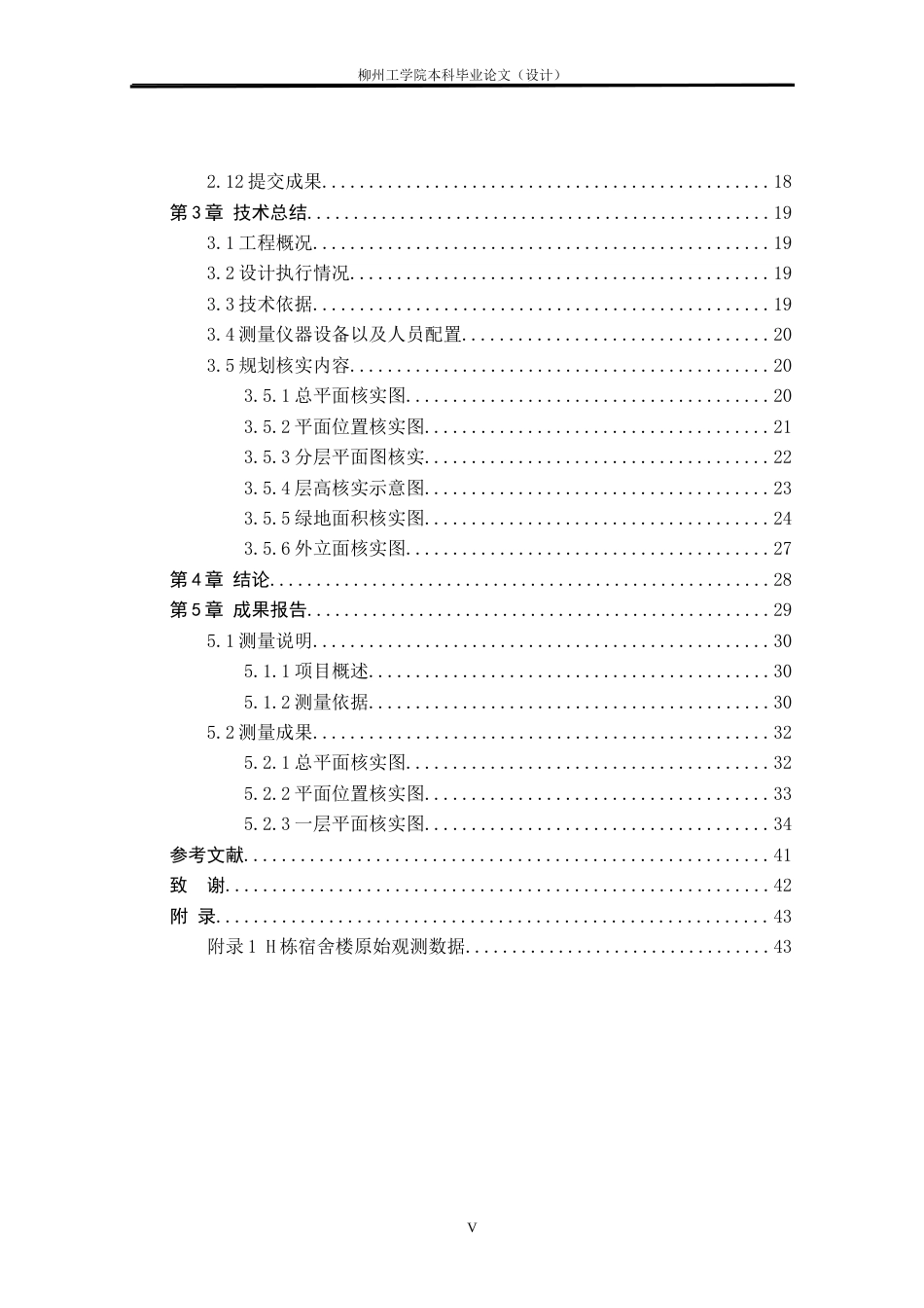 25年CH测绘工程 南校区H栋宿舍楼竣工规划条件核实测量研究与实践终稿.doc_第5页