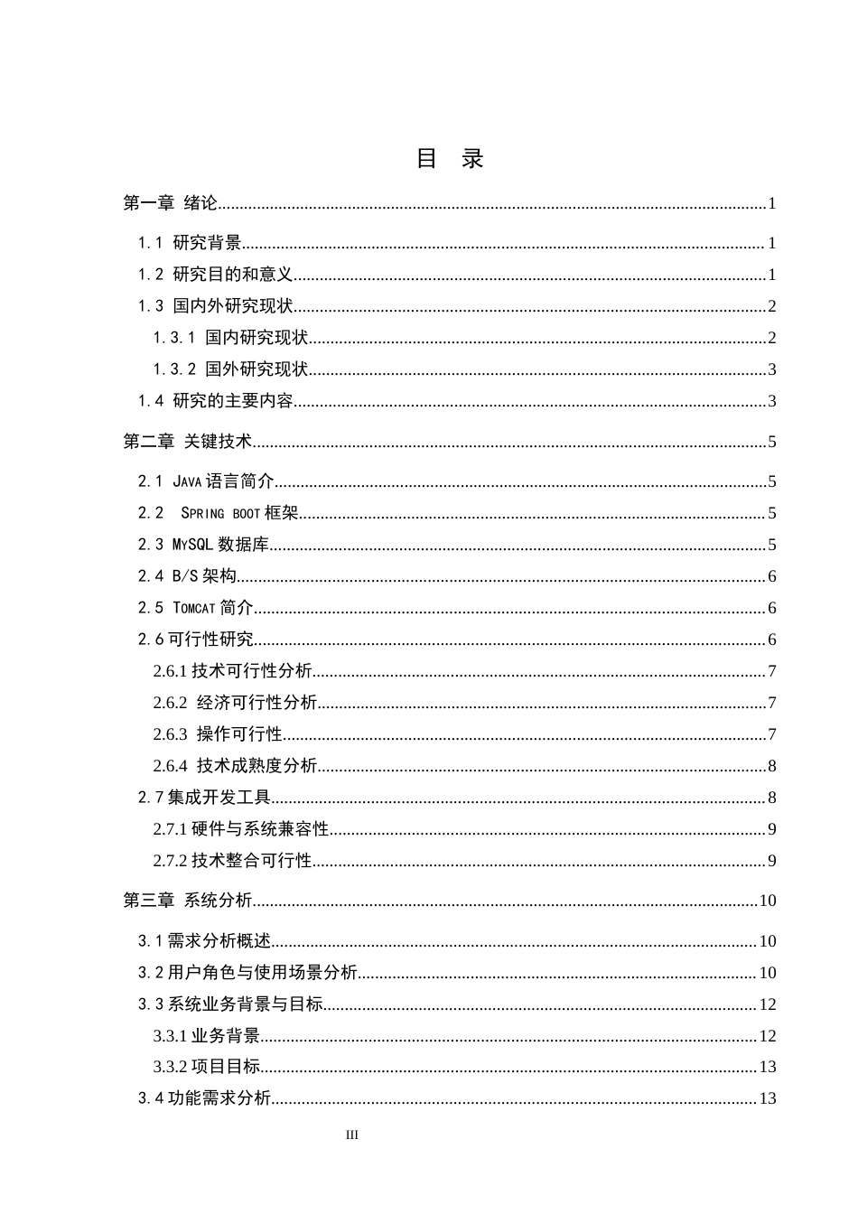 25年CH网络工程 百货中心供应链管理系统的设计与实现关键词：框架；SpringBoot框架；系统管理定稿-约20820字符.docx_第4页