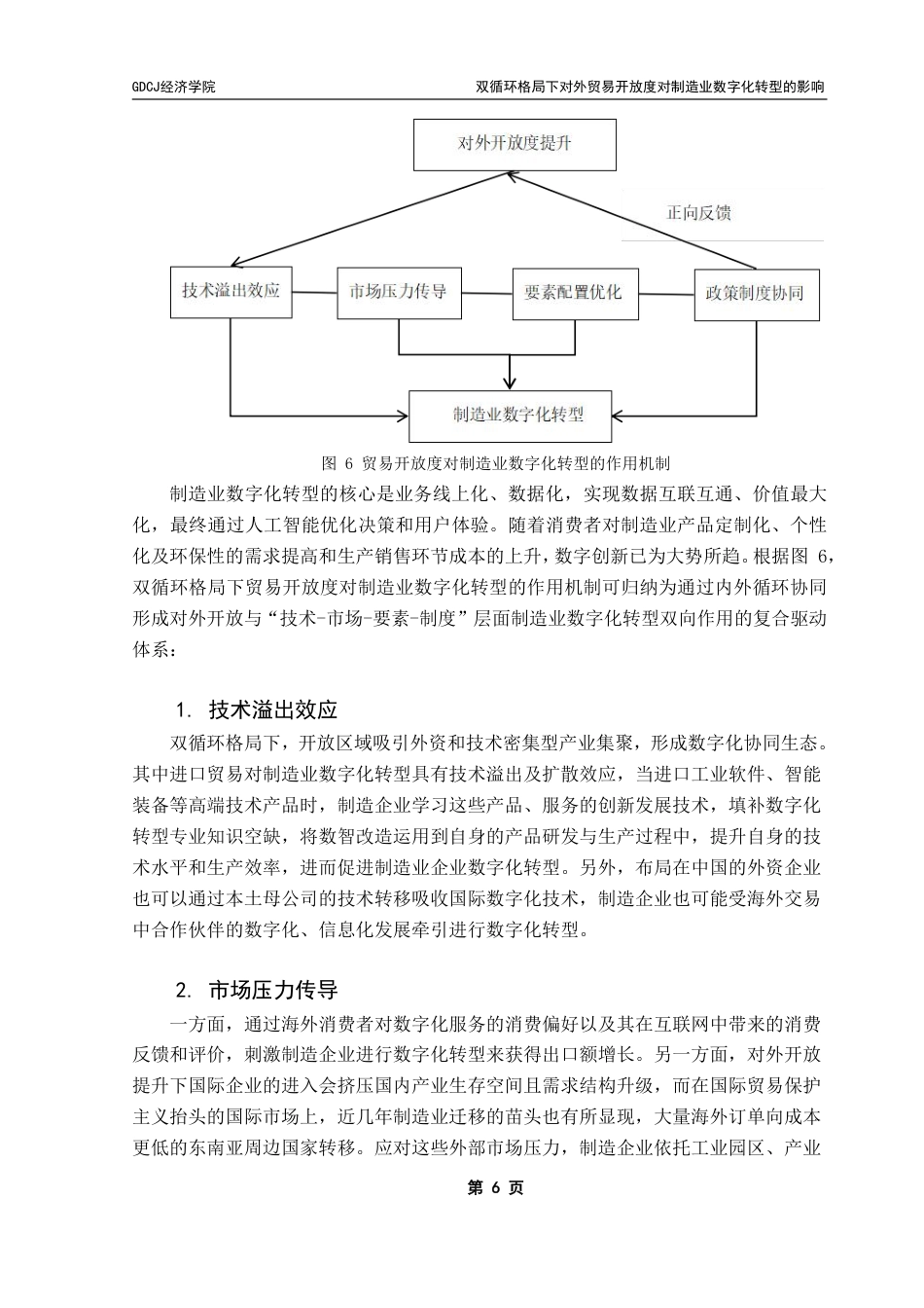 25年CH国际商务 本科毕业论文双循环格局下对外贸易开放度对制造业数字化转型终稿-约13851字符.pdf_第10页