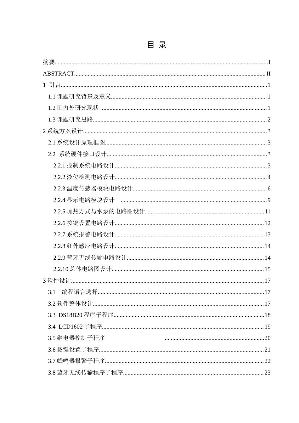 25年CH应用电子技术教育 基于单片机的红外智能饮水机系统设计终稿-约19487字符.docx_第1页