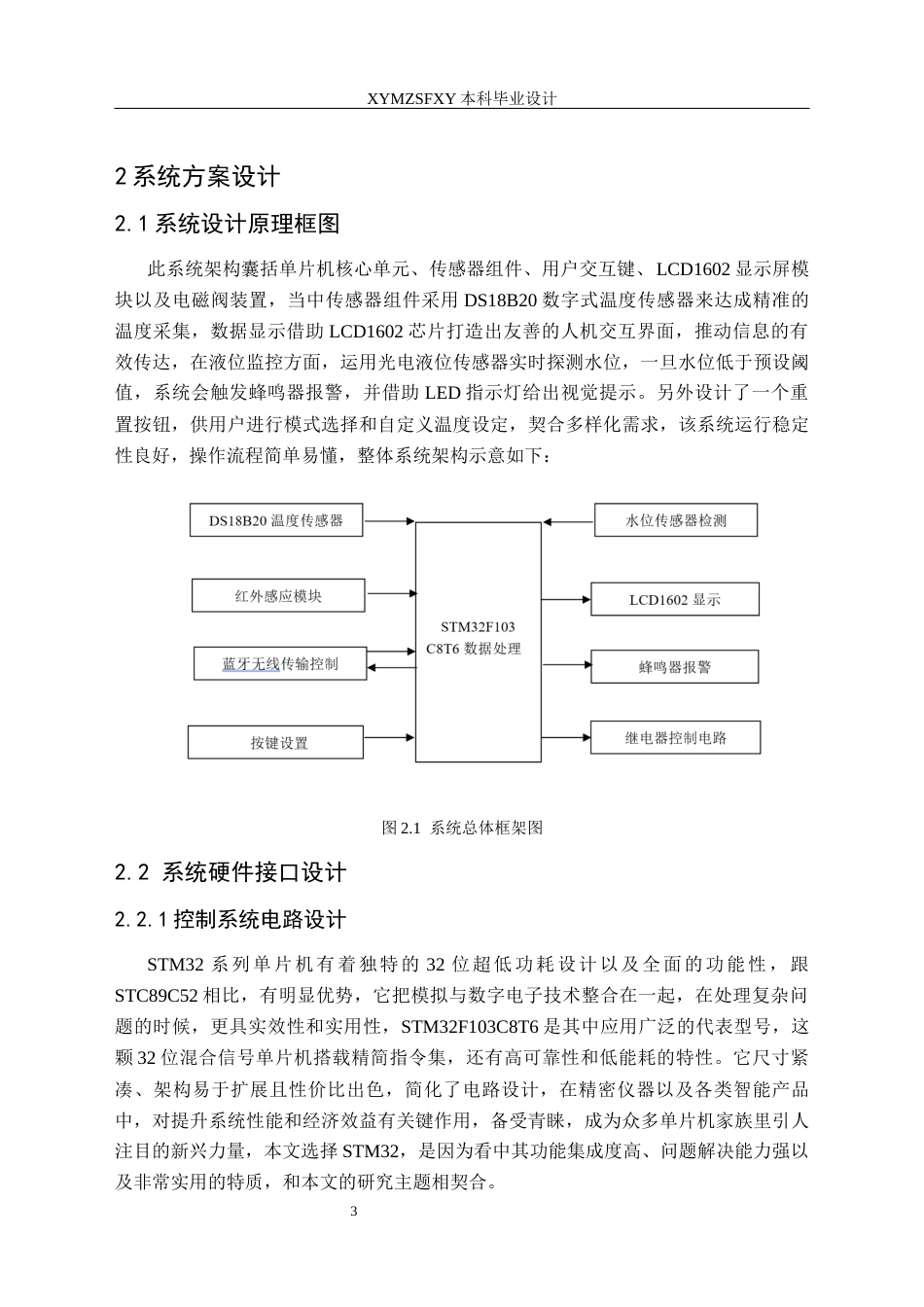 25年CH应用电子技术教育 基于单片机的红外智能饮水机系统设计终稿-约19487字符.docx_第7页