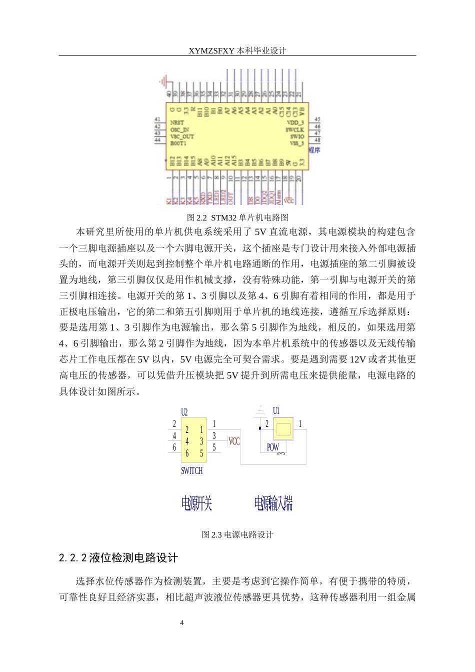 25年CH应用电子技术教育 基于单片机的红外智能饮水机系统设计终稿-约19487字符.docx_第8页