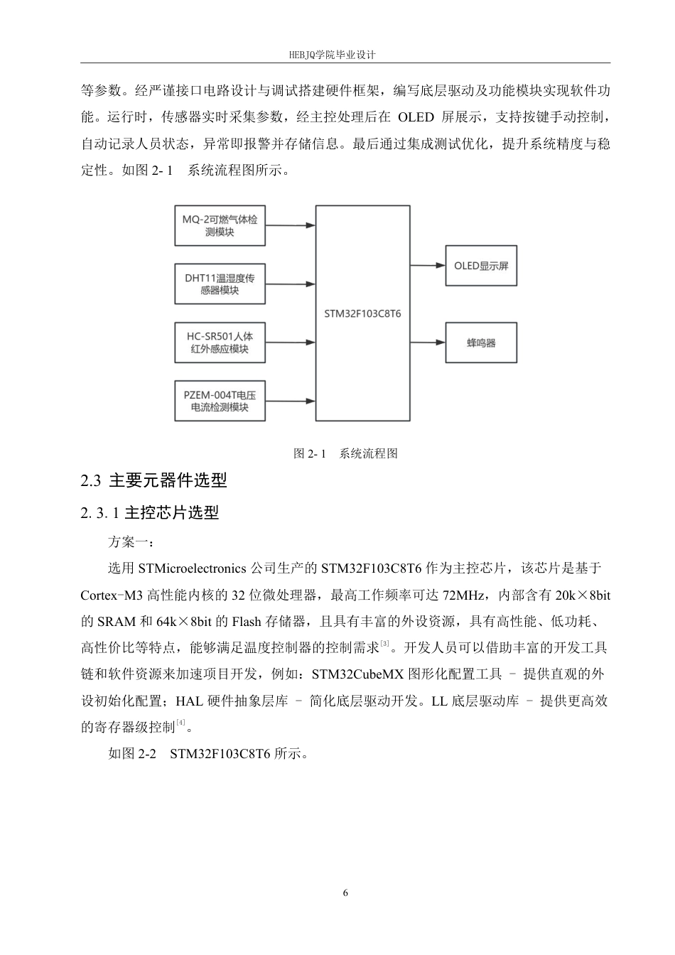 25年CH电气工程及其自动化 基于STM32的箱式变电站监测模拟系-约21515字符终稿.pdf_第10页