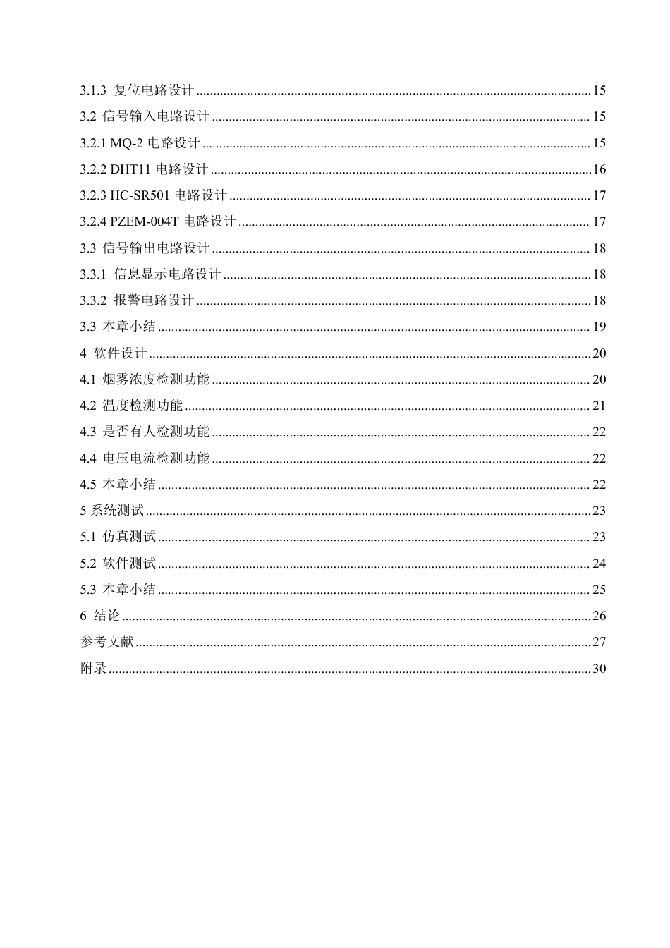 25年CH电气工程及其自动化 基于STM32的箱式变电站监测模拟系-约21515字符终稿.pdf_第4页