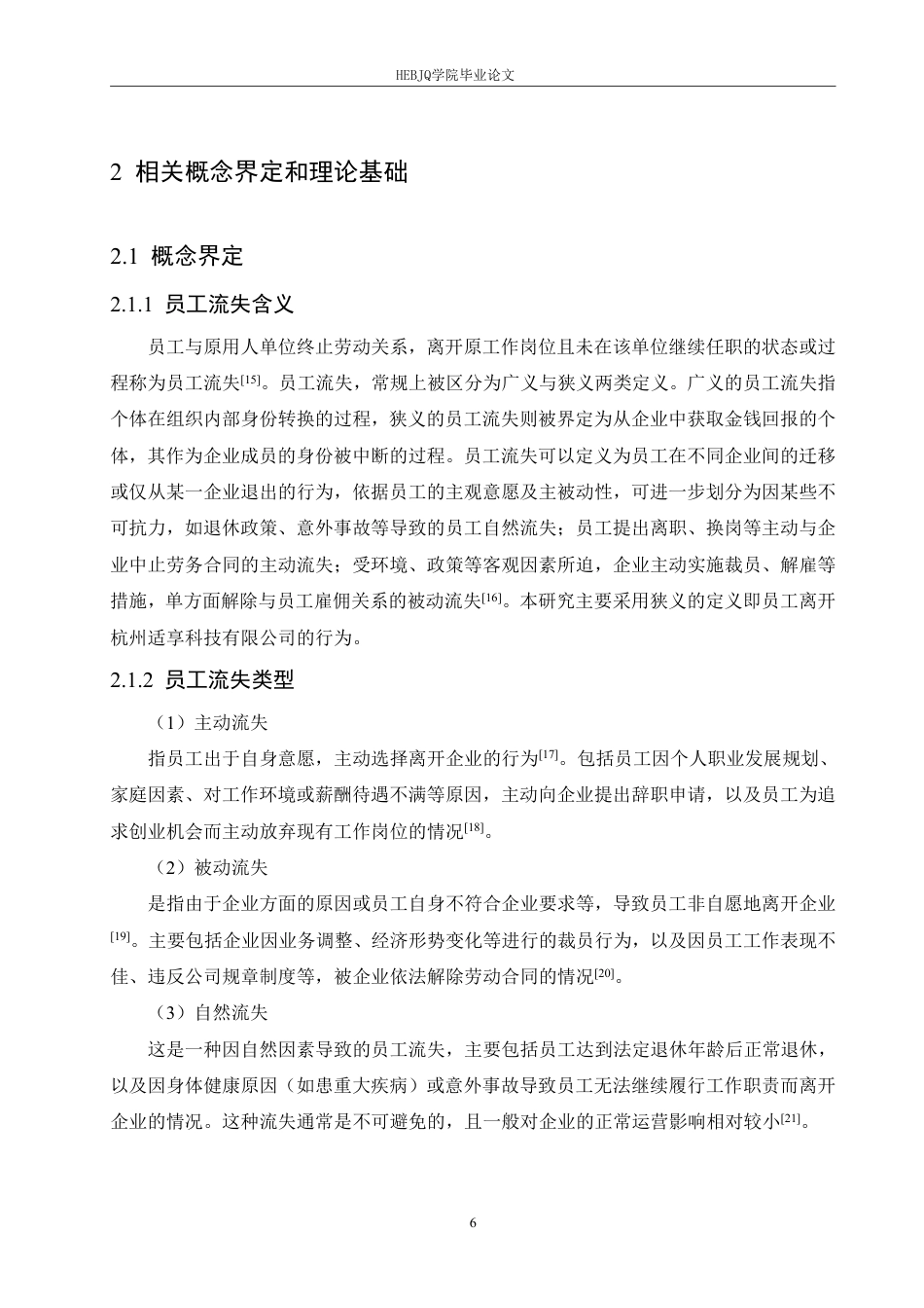 25年CH 人力资源管理 杭州适享科技销售部员工流失原因及对题目：策分析-约18394字符终稿.pdf_第10页
