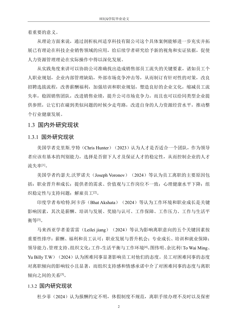25年CH 人力资源管理 杭州适享科技销售部员工流失原因及对题目：策分析-约18394字符终稿.pdf_第6页