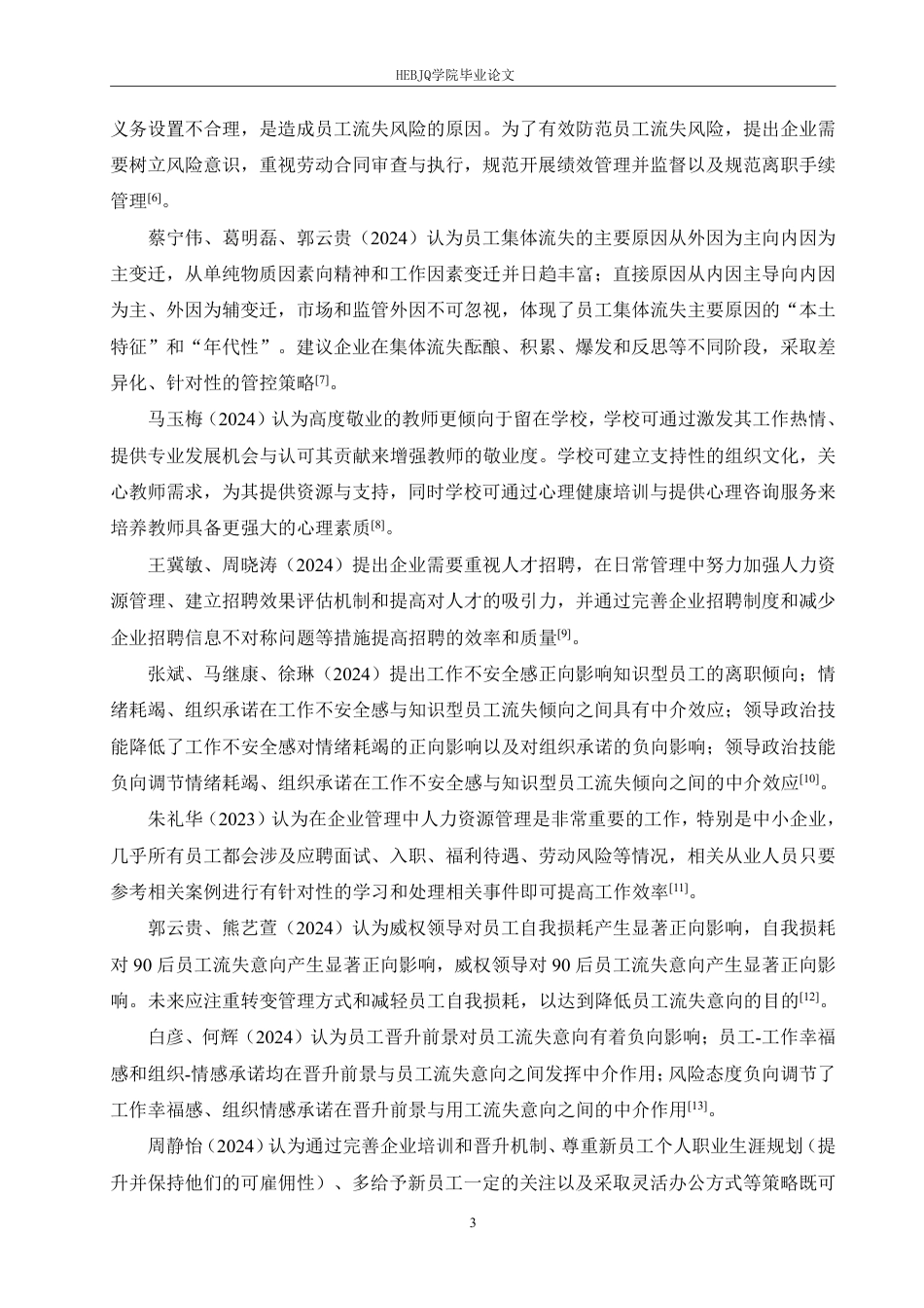 25年CH 人力资源管理 杭州适享科技销售部员工流失原因及对题目：策分析-约18394字符终稿.pdf_第7页