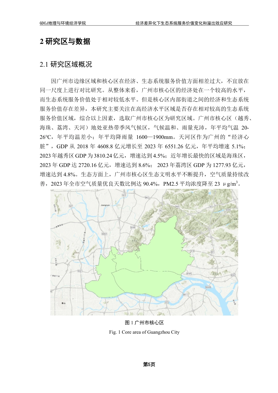 25年CH人文地理与城乡规划 经济差异化下生态系统服务价值变化和溢出效应研究终稿-约19782字符.pdf_第9页