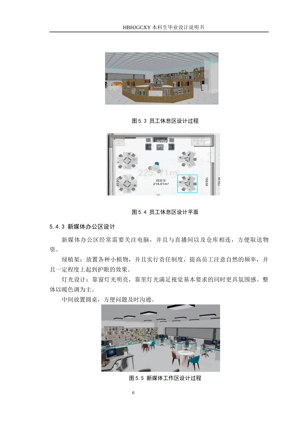 25年CH环境设计-生态融合式办公空间设计-以茂业A座15层为例定稿-约8580字符.docx_第10页