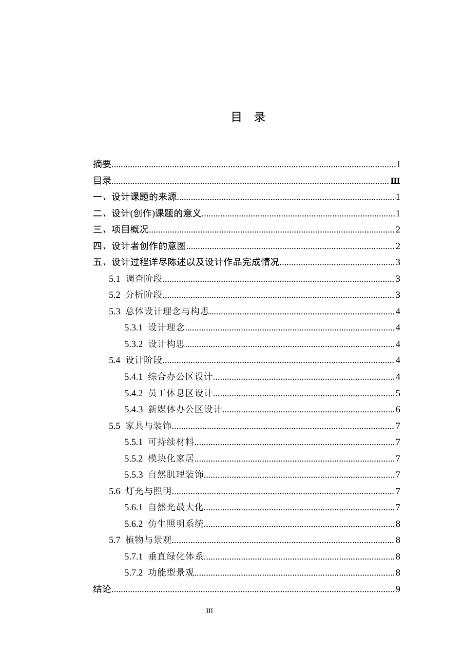 25年CH环境设计-生态融合式办公空间设计-以茂业A座15层为例定稿-约8580字符.docx_第3页