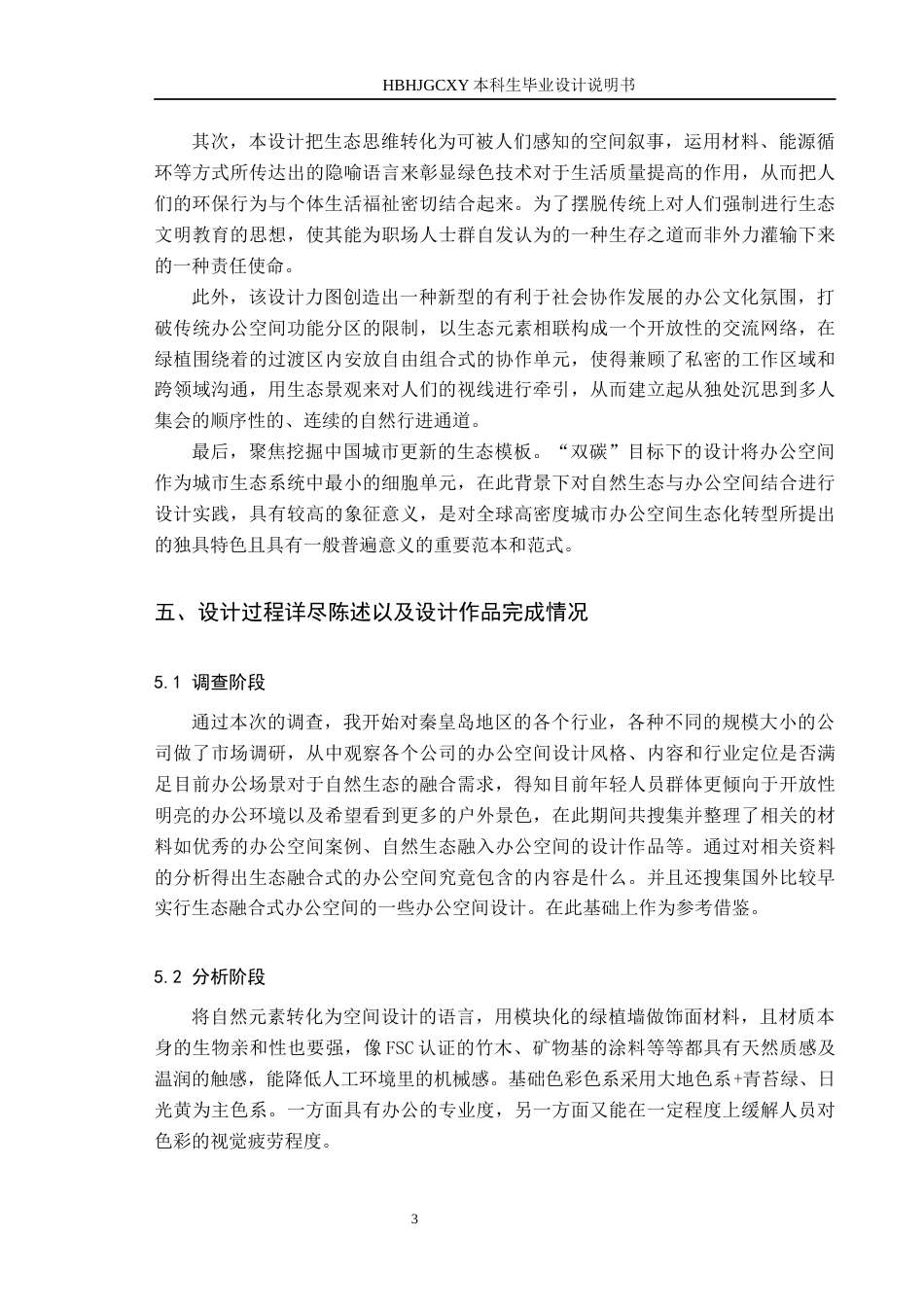 25年CH环境设计-生态融合式办公空间设计-以茂业A座15层为例定稿-约8580字符.docx_第7页