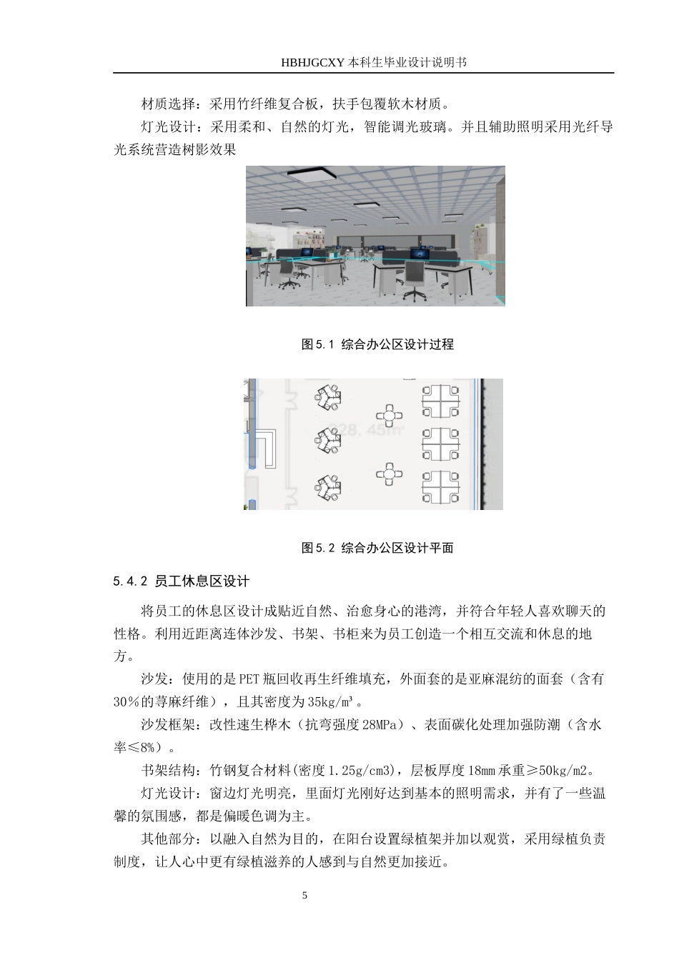 25年CH环境设计-生态融合式办公空间设计-以茂业A座15层为例定稿-约8580字符.docx_第9页