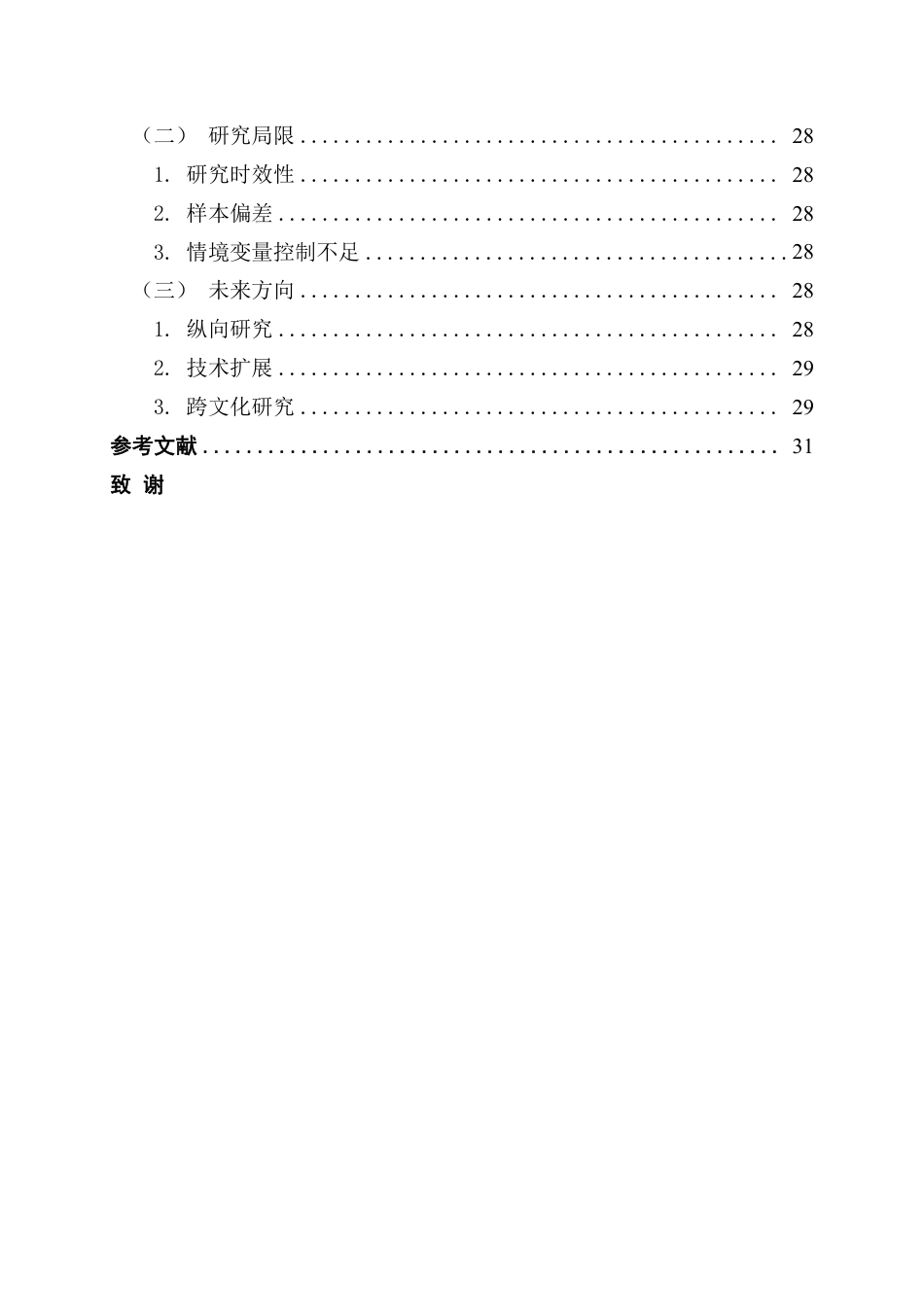 25年CH电子商务 小红书用户参与度对护肤品购买行为的短期影响终稿-约28811字符.pdf_第6页