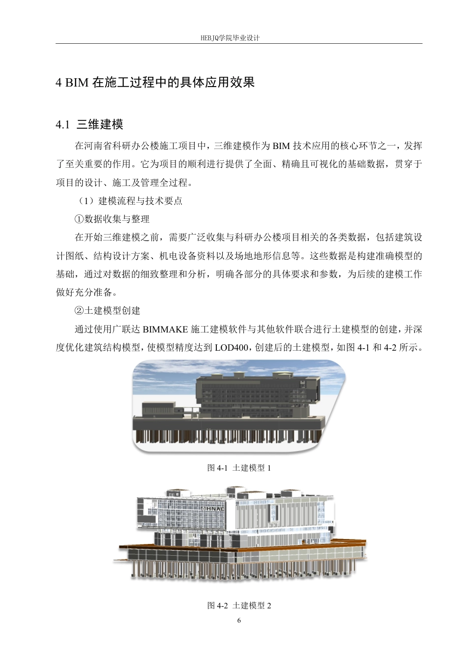 25年CH工程造价 BIM毕设大赛视角下河南省科研办公楼施工应用探索-约13847字符终稿.pdf_第10页