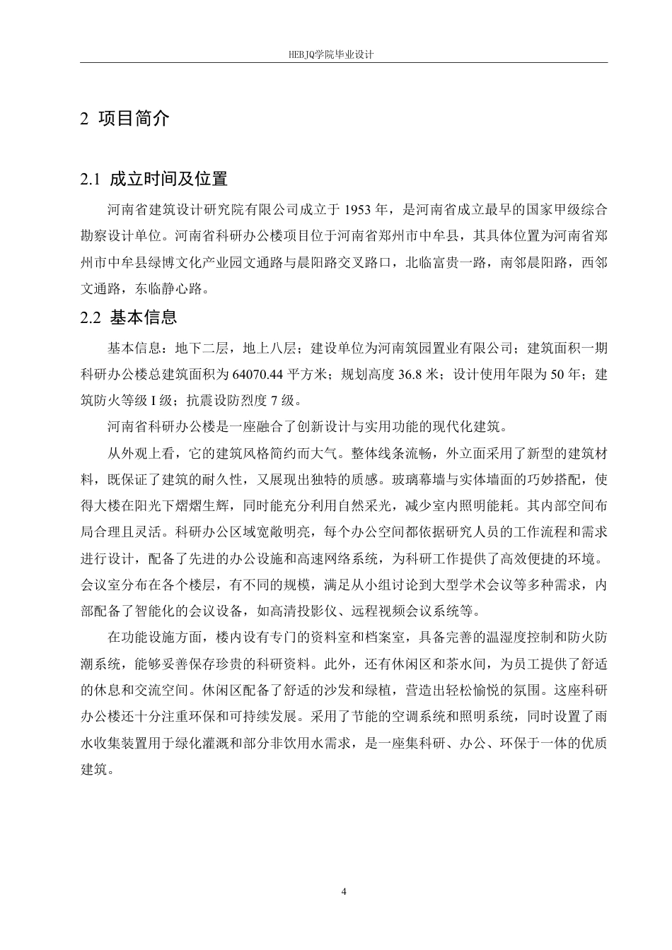 25年CH工程造价 BIM毕设大赛视角下河南省科研办公楼施工应用探索-约13847字符终稿.pdf_第8页
